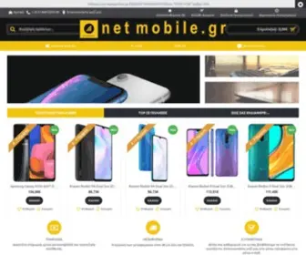 Netmobile.gr(Κατάστημα) Screenshot