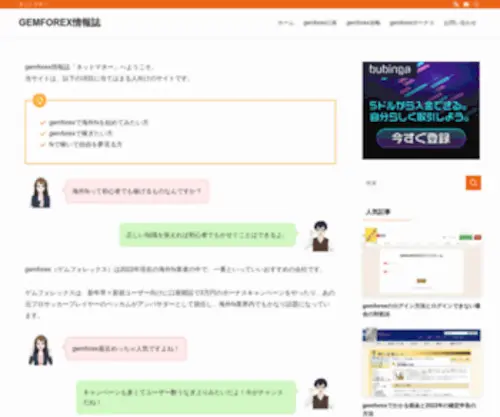 Netmoney-Web.com(GEMFOREX情報誌) Screenshot