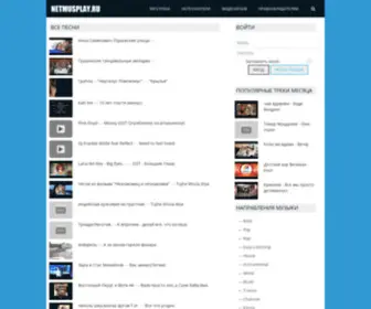 Netmusplay.ru(Домен) Screenshot