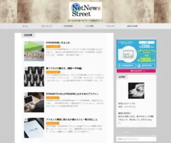 Netnews-Street.net(ネットニュースストリート) Screenshot