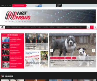 Netnews.bg(Новините на Ямбол) Screenshot