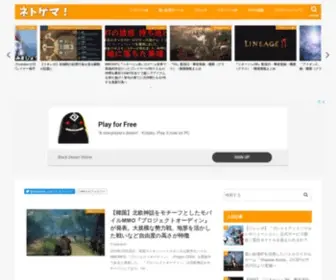 Netogema.com(ネトゲ好きのため) Screenshot
