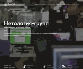 Netology-Group.ru(Компания Нетология) Screenshot