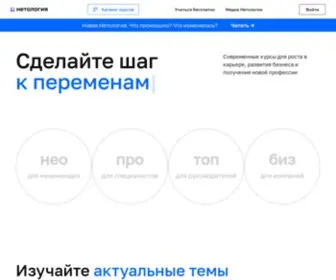 Netology.ru(Нетология) Screenshot