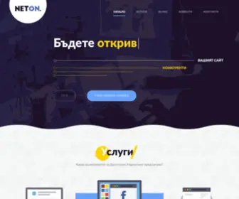 Neton.bg(ᐉ Дигитална Маркетинг Агенция ® Онлайн Реклама в Интернет) Screenshot
