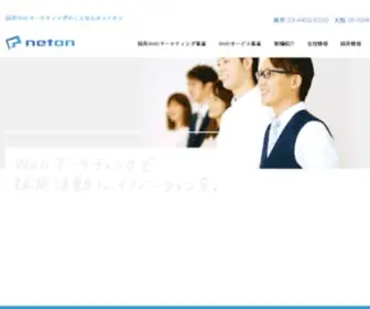 Neton.co.jp(採用Webマーケティング) Screenshot