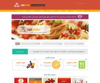 Netorder.ir(سفارش) Screenshot