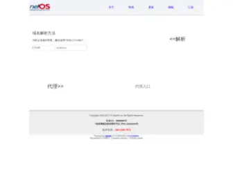 Netos.cn(NETOS网络服务平台) Screenshot