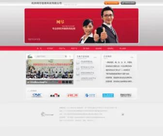 Netover.net(杭州网尽信息科技有限公司) Screenshot