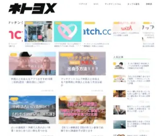 Netoyome.com(ネト嫁) Screenshot