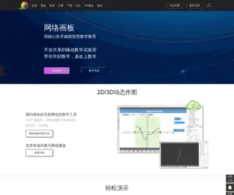 Netpad.net.cn(网络画板) Screenshot