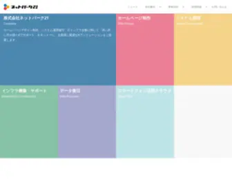 Netpark21.co.jp(名古屋) Screenshot
