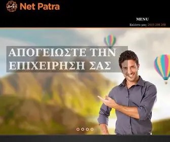 Netpatra.gr(Προώθηση & Κατασκευή Ιστοσελίδων στην Πάτρα) Screenshot