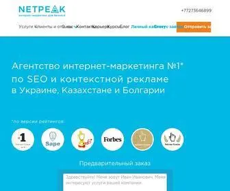 Netpeak.kz(Netpeak — раскрутка сайтов в Казахстане) Screenshot