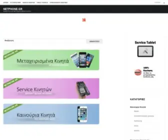 Netphone.gr(μεταχειρισμένα) Screenshot