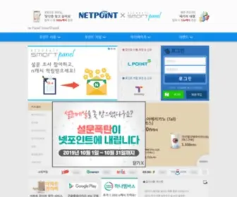 Netpoint.co.kr(NETPOINT) Screenshot