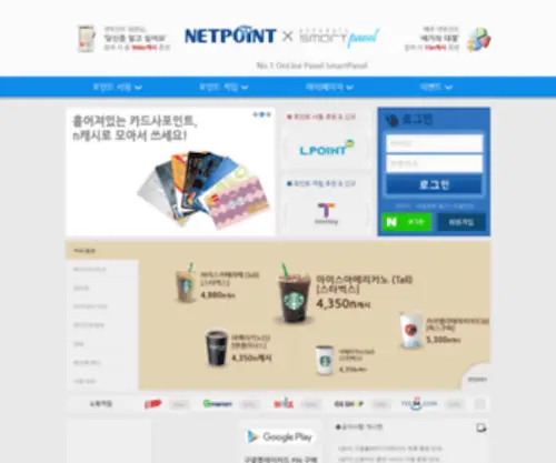 Netpoints.co.kr(No.1포인트 No.1패널) Screenshot