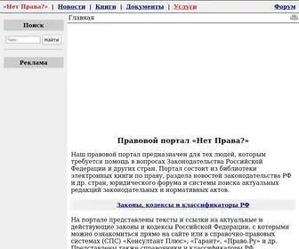 Netprava.ru(Нет Права) Screenshot