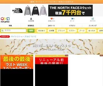 Netprice.co.jp(通販サイト) Screenshot