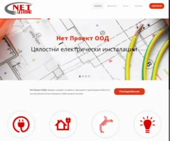 Netpro.bg(Електропроектиране) Screenshot