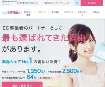Netprotections.com(業界NO.1) Screenshot