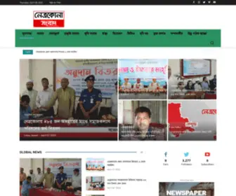 Netrokonasongbad.com(নেত্রকোনা সংবাদ) Screenshot