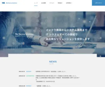 Nets-SOL.com(株式会社ネットサービス) Screenshot