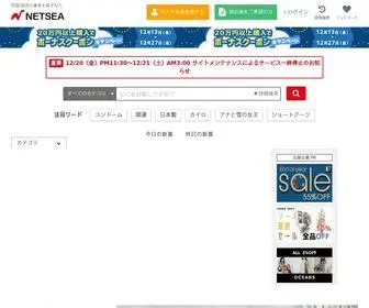Netsea.jp(仕入れ) Screenshot