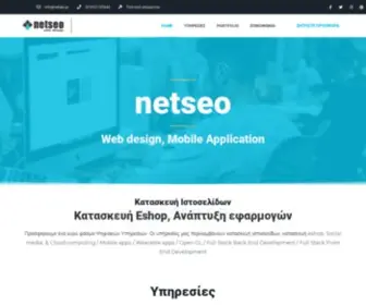 Netseo.gr(Κατασκευή Ιστοσελίδων) Screenshot