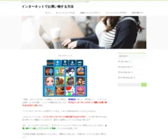 Netshopingguide.com(インターネットでお買い物する方法) Screenshot