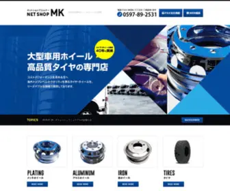 Netshopmk.jp(タイヤ) Screenshot