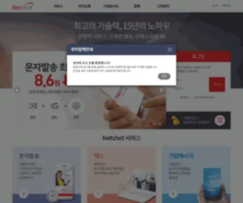 Netshot.co.kr(메인화면) Screenshot