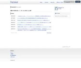 Netsket.com(展示会) Screenshot
