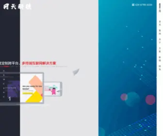 Netsky.net.cn(广州网天网络科技有限公司15年建站经验) Screenshot