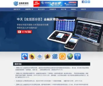 Netstock.net(金融家資訊) Screenshot