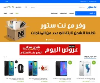 NetStoree.sa(الرئيسية) Screenshot