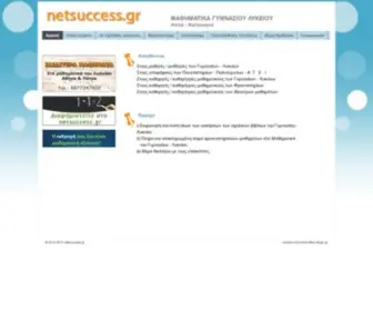 Netsuccess.gr(ΜΑΘΗΜΑΤΙΚΑ) Screenshot