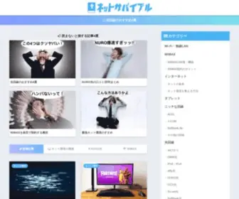 Netsurbible.com(ネットサバイブル) Screenshot