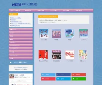 Netswest.org(出版ネッツ) Screenshot