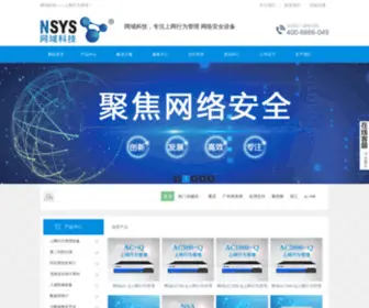 Netsys.cn(上网行为管理) Screenshot