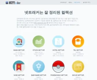 Nett.kr(넷트레커) Screenshot