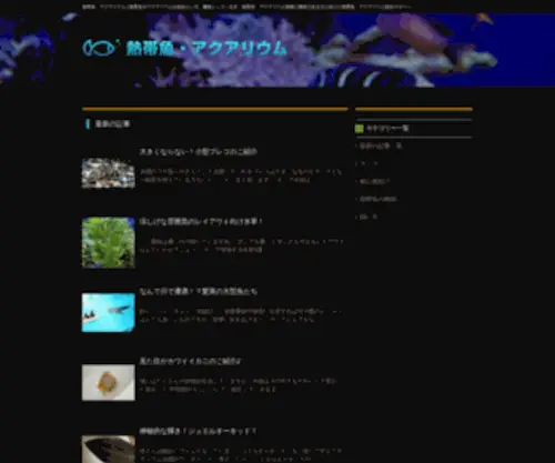 Nettaigyo-Aquarium.jp(Nettaigyo Aquarium) Screenshot