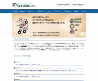 Nettool.co.jp(ネットツール株式会社) Screenshot