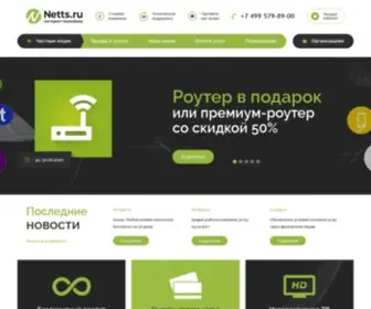 Netts.ru(Интернет в Люберецком районе Московской области) Screenshot