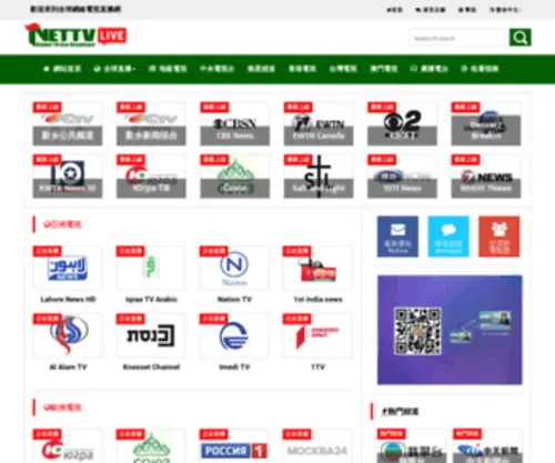 Nettvs.live(NetTV.Live全球网络电视直播网) Screenshot