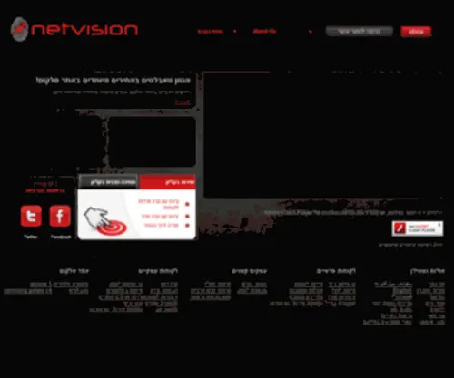 Netvision.co.il(013 נטוויז`ן) Screenshot