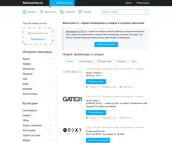Netvoucher.ru(интернет) Screenshot