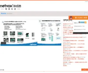 Netvox.com.cn(NETVOX) Screenshot