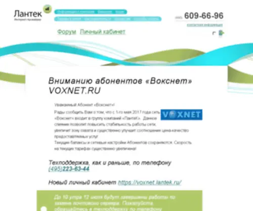 Netvox.ru(Вокснет) Screenshot