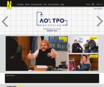 Netwix.gr(Δες τις καλύτερες web σειρές) Screenshot